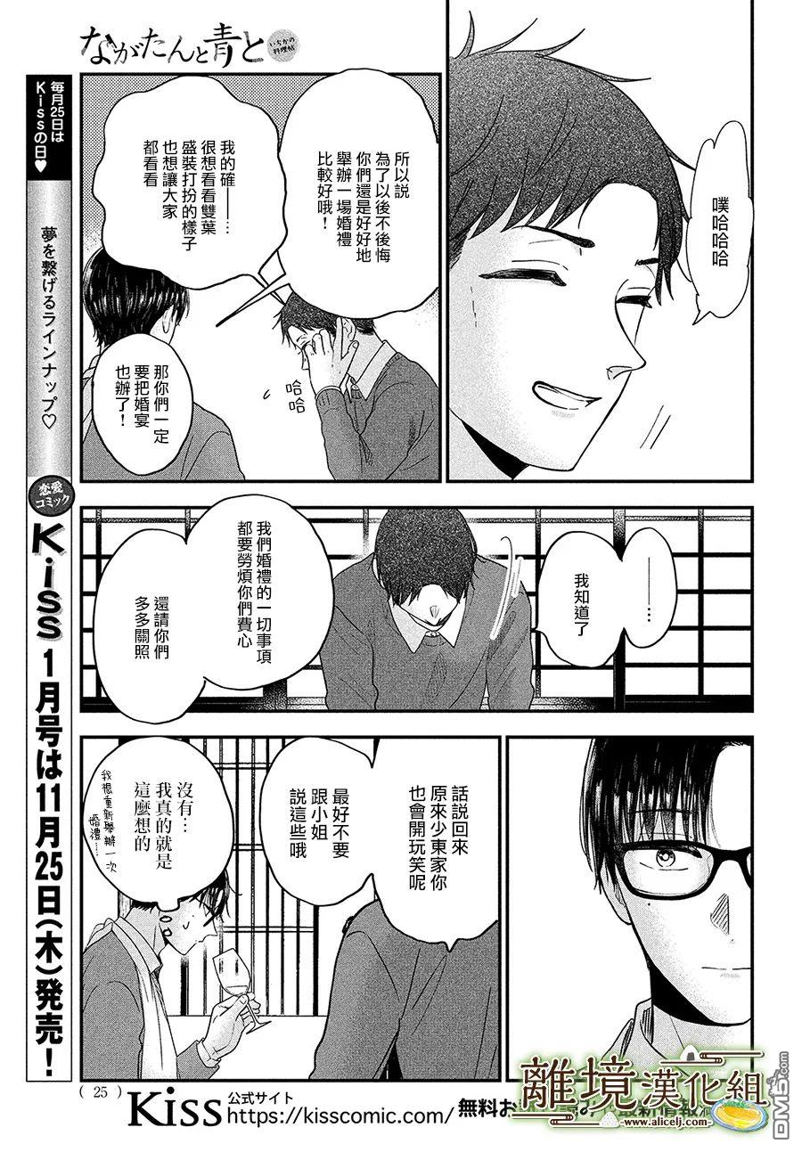 厨刀与小青椒之一日料理帖 第37话 第23页