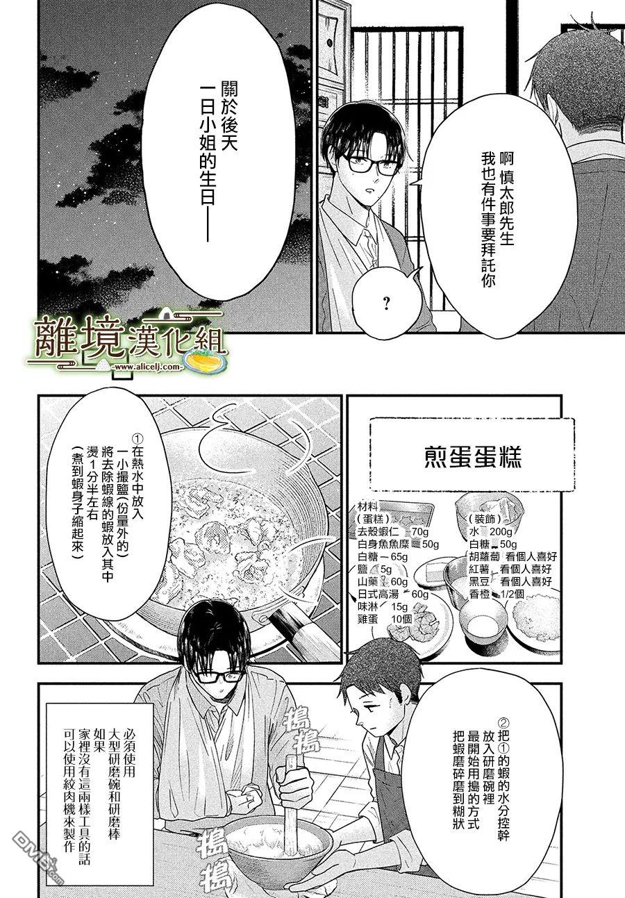 厨刀与小青椒之一日料理帖 第37话 第24页