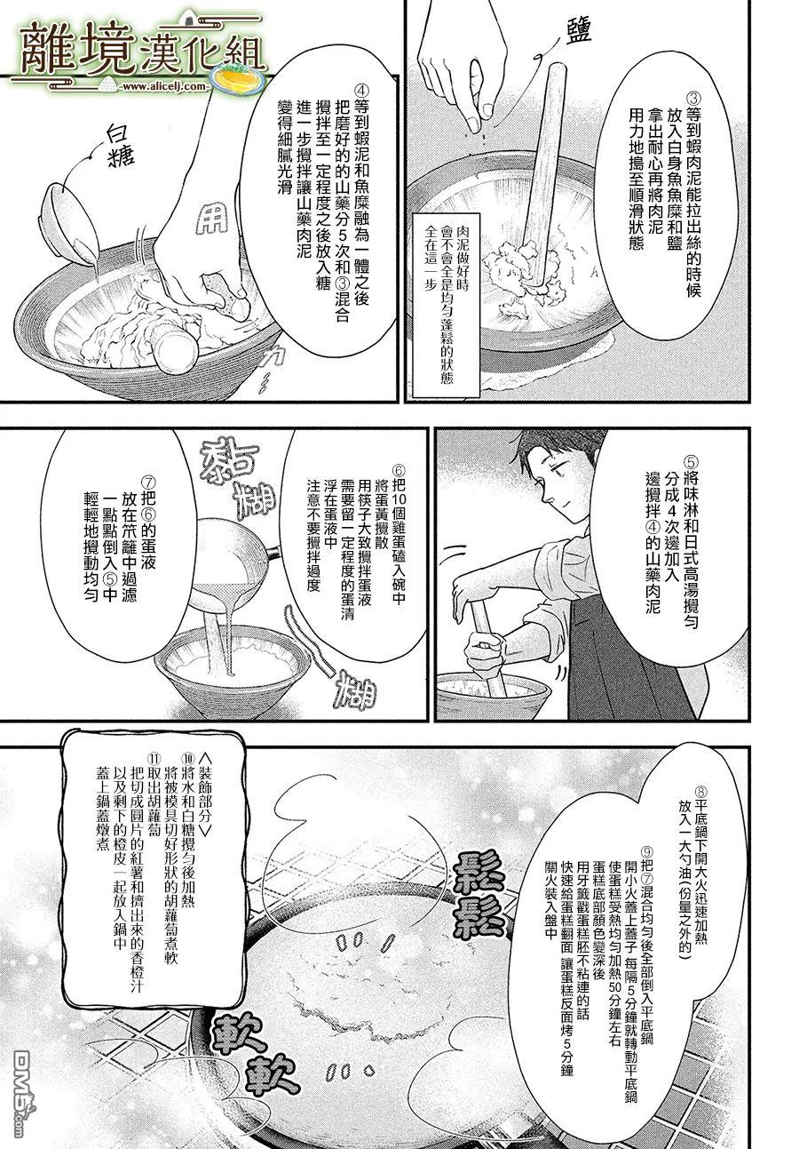 厨刀与小青椒之一日料理帖 第37话 第25页