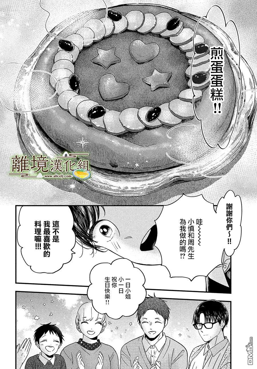 厨刀与小青椒之一日料理帖 第37话 第26页