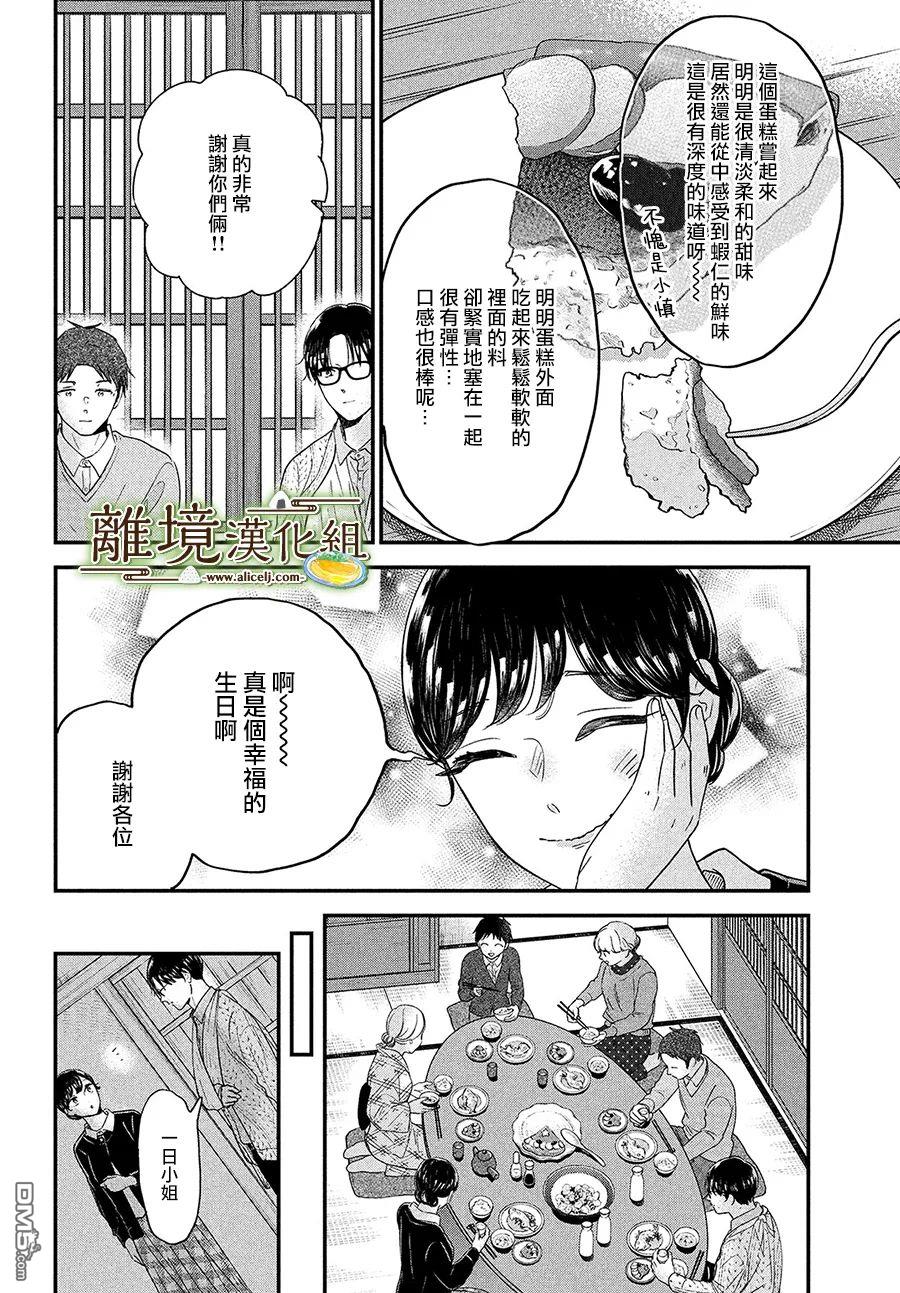 厨刀与小青椒之一日料理帖 第37话 第28页