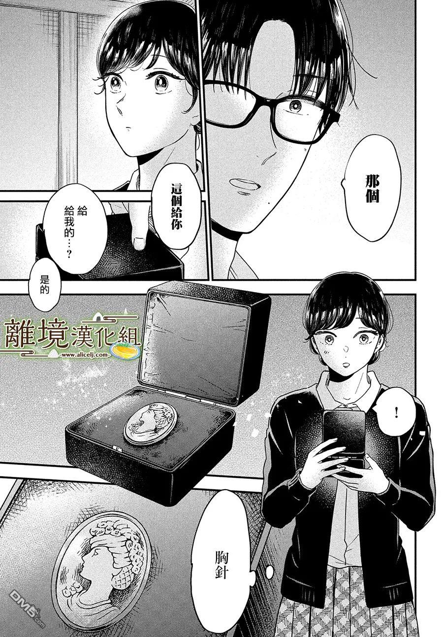 厨刀与小青椒之一日料理帖 第37话 第29页