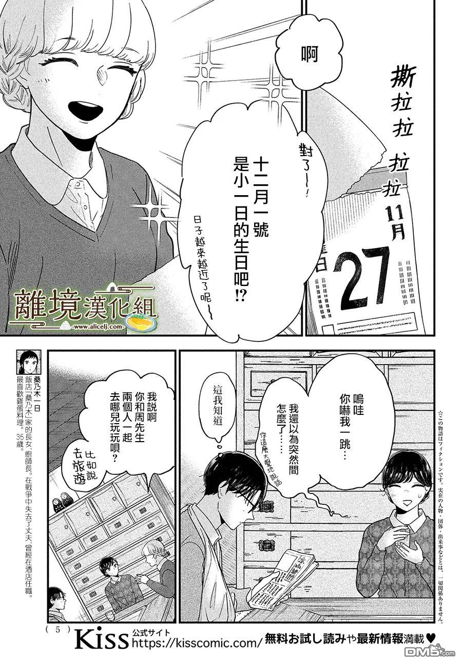 厨刀与小青椒之一日料理帖 第37话 第3页