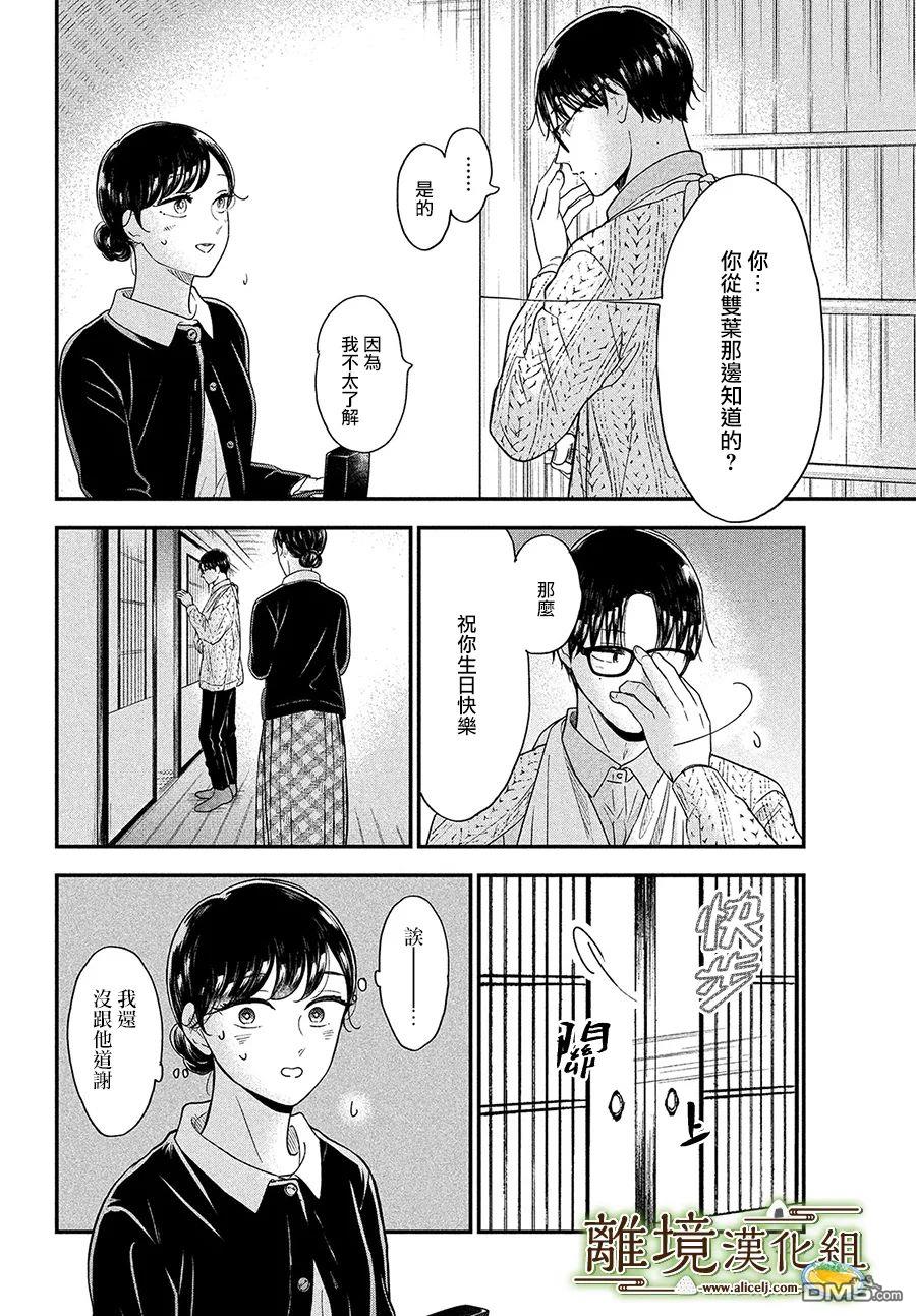 厨刀与小青椒之一日料理帖 第37话 第30页