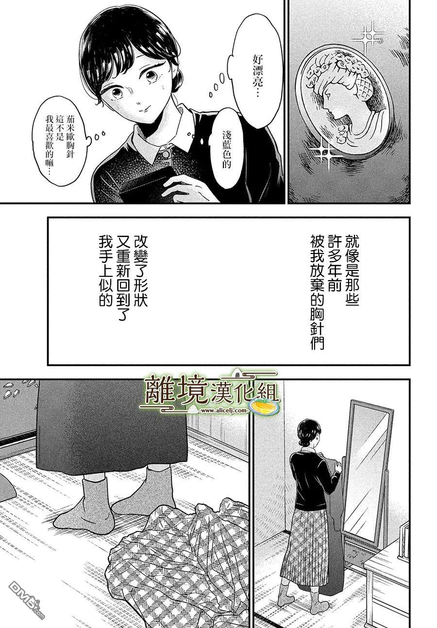 厨刀与小青椒之一日料理帖 第37话 第31页