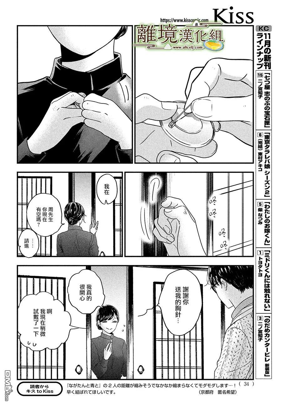 厨刀与小青椒之一日料理帖 第37话 第32页