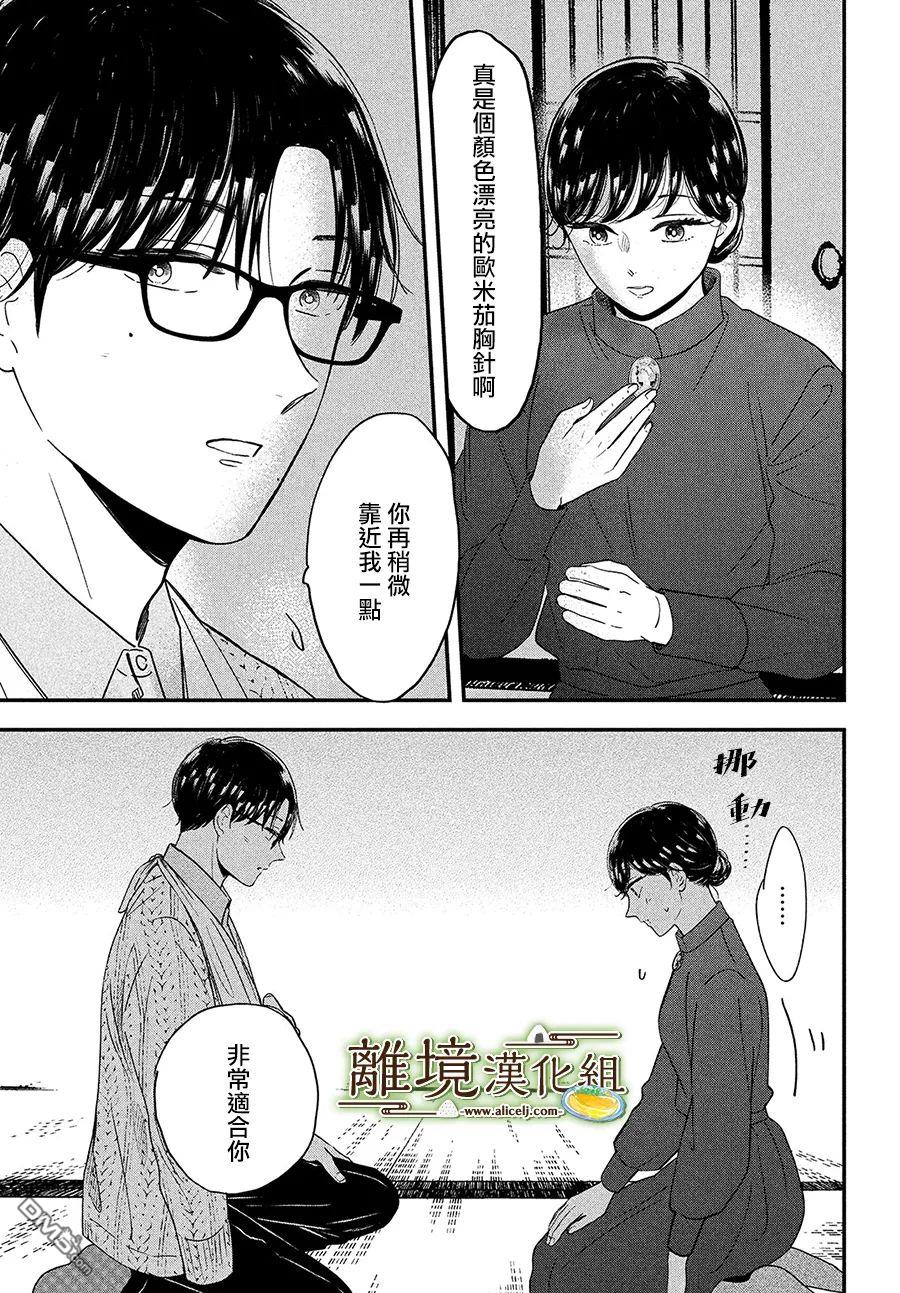 厨刀与小青椒之一日料理帖 第37话 第33页