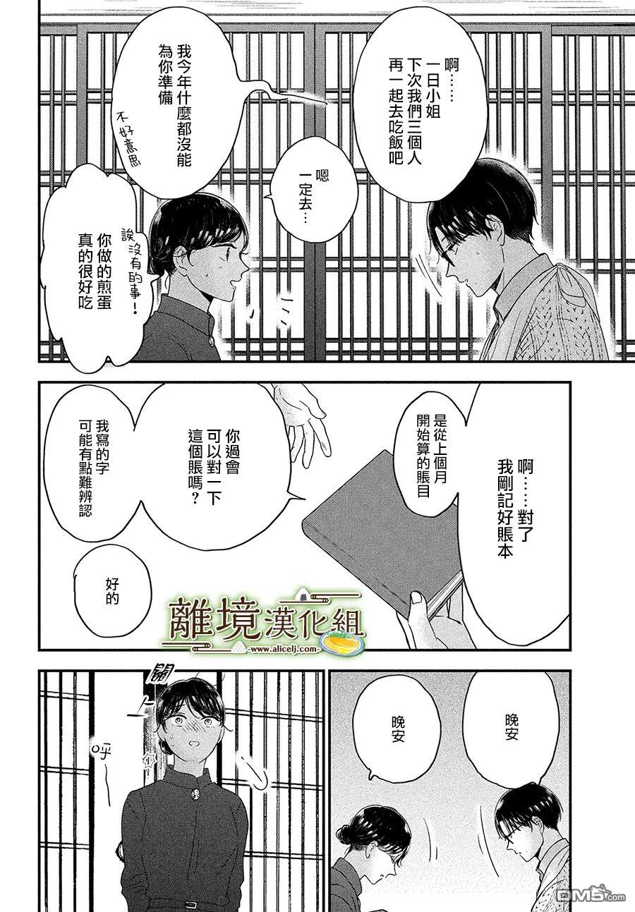 厨刀与小青椒之一日料理帖 第37话 第34页