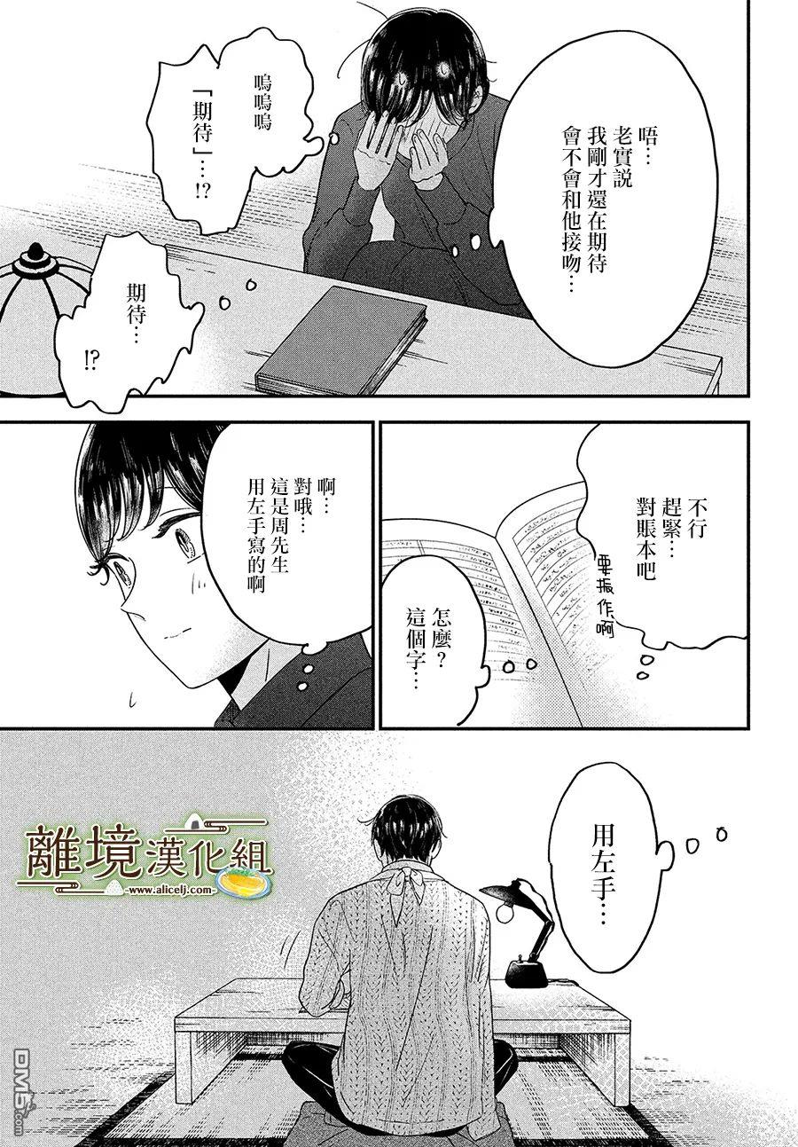 厨刀与小青椒之一日料理帖 第37话 第35页