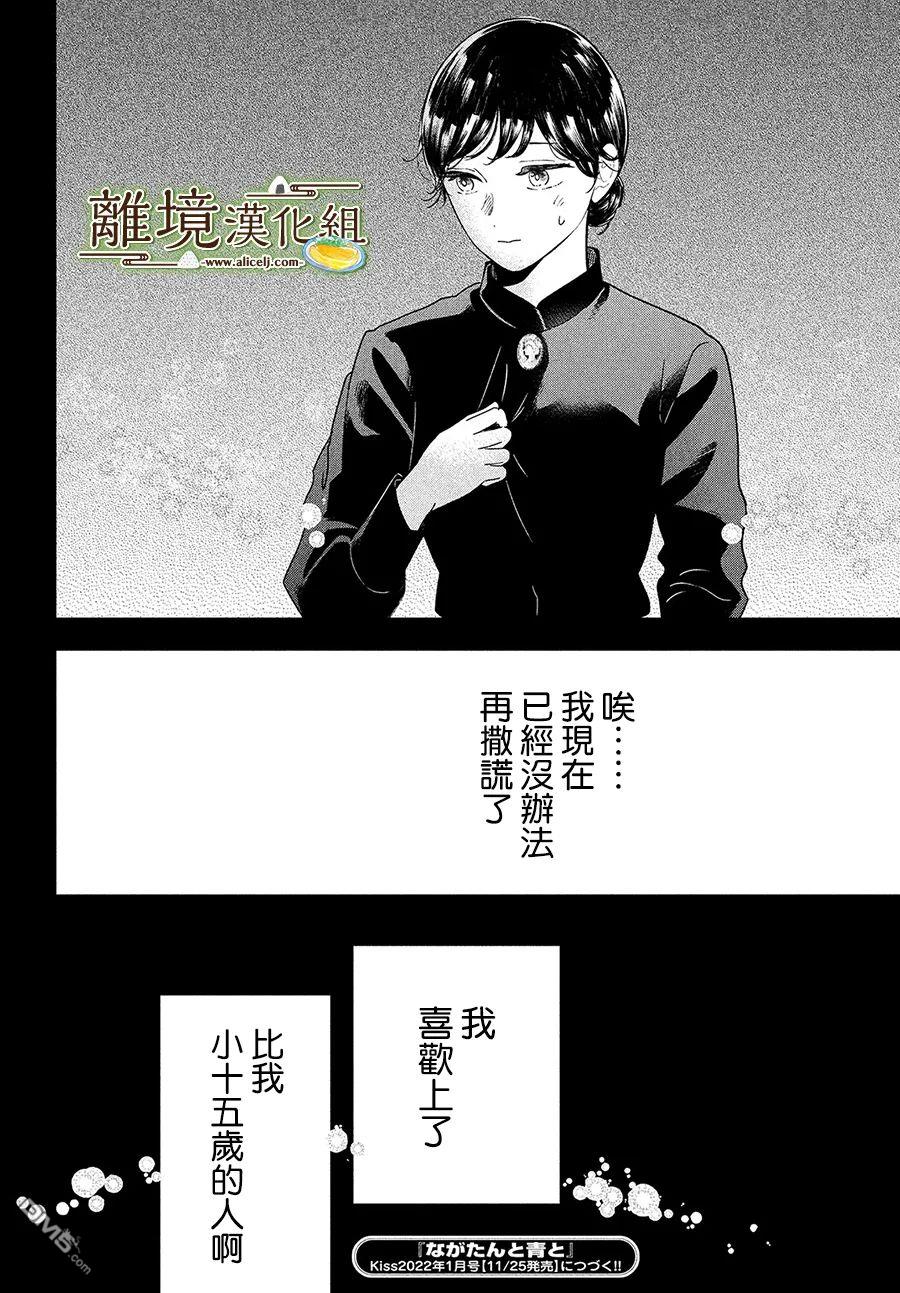 厨刀与小青椒之一日料理帖 第37话 第36页