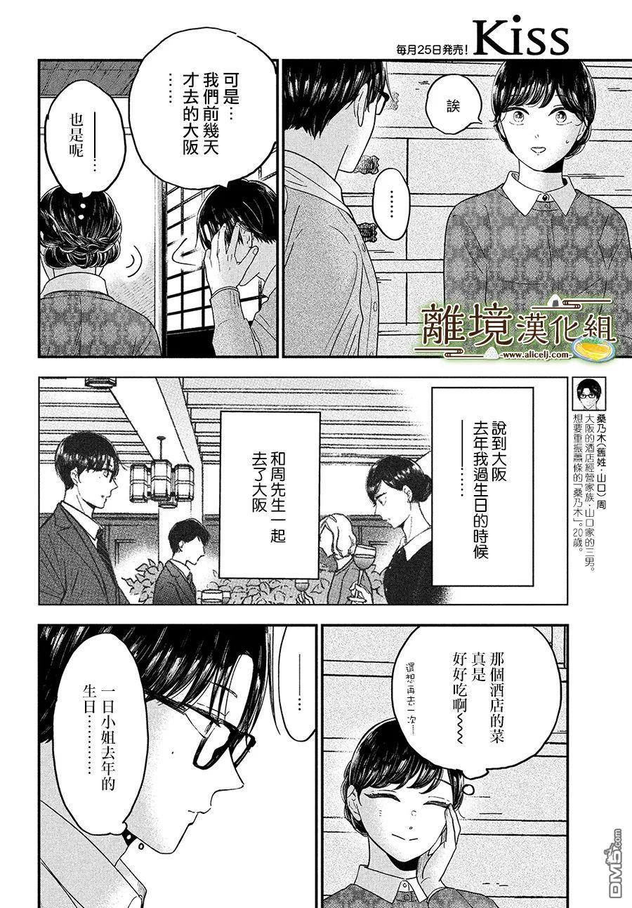 厨刀与小青椒之一日料理帖 第37话 第4页