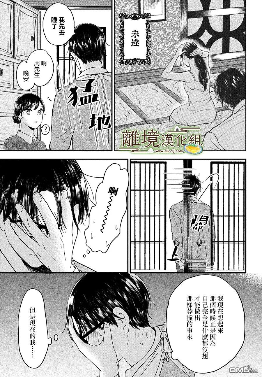 厨刀与小青椒之一日料理帖 第37话 第5页