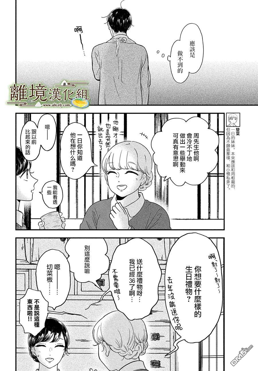 厨刀与小青椒之一日料理帖 第37话 第6页