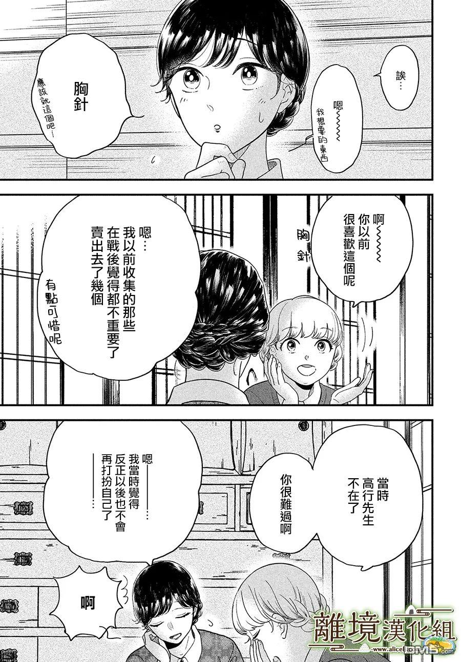 厨刀与小青椒之一日料理帖 第37话 第7页