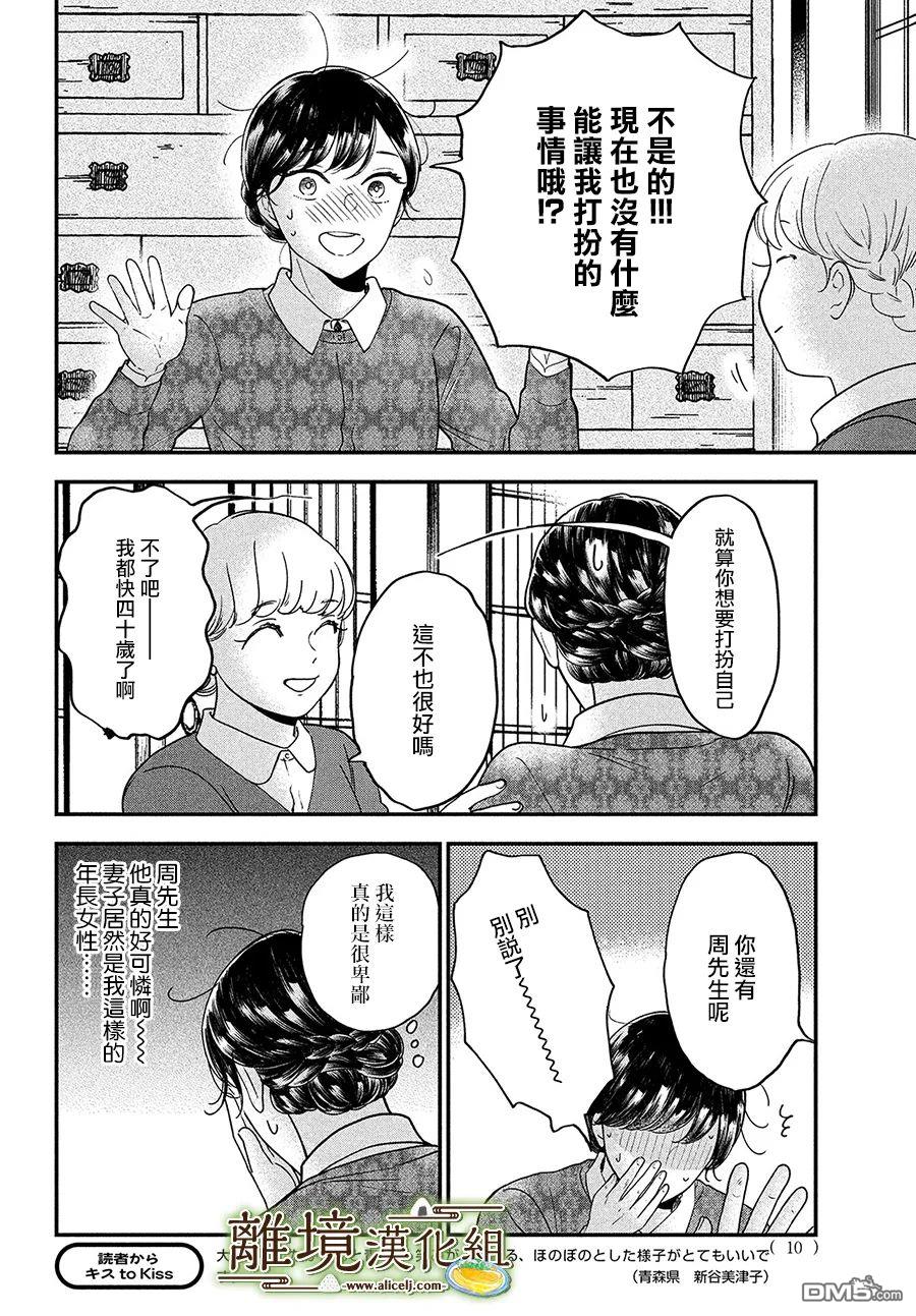 厨刀与小青椒之一日料理帖 第37话 第8页