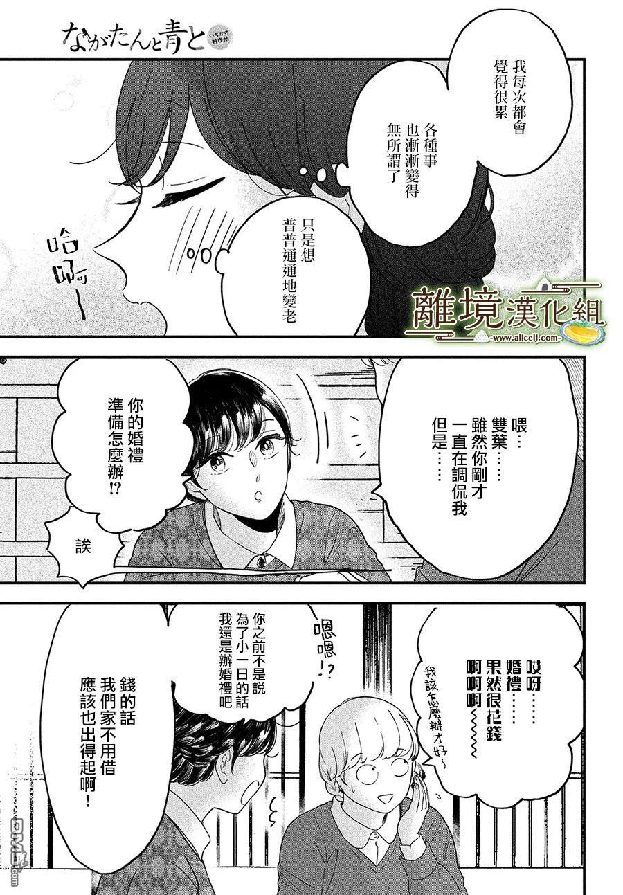 厨刀与小青椒之一日料理帖 第37话 第9页