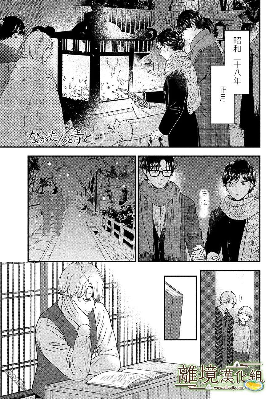 厨刀与小青椒之一日料理帖 第38话 第1页