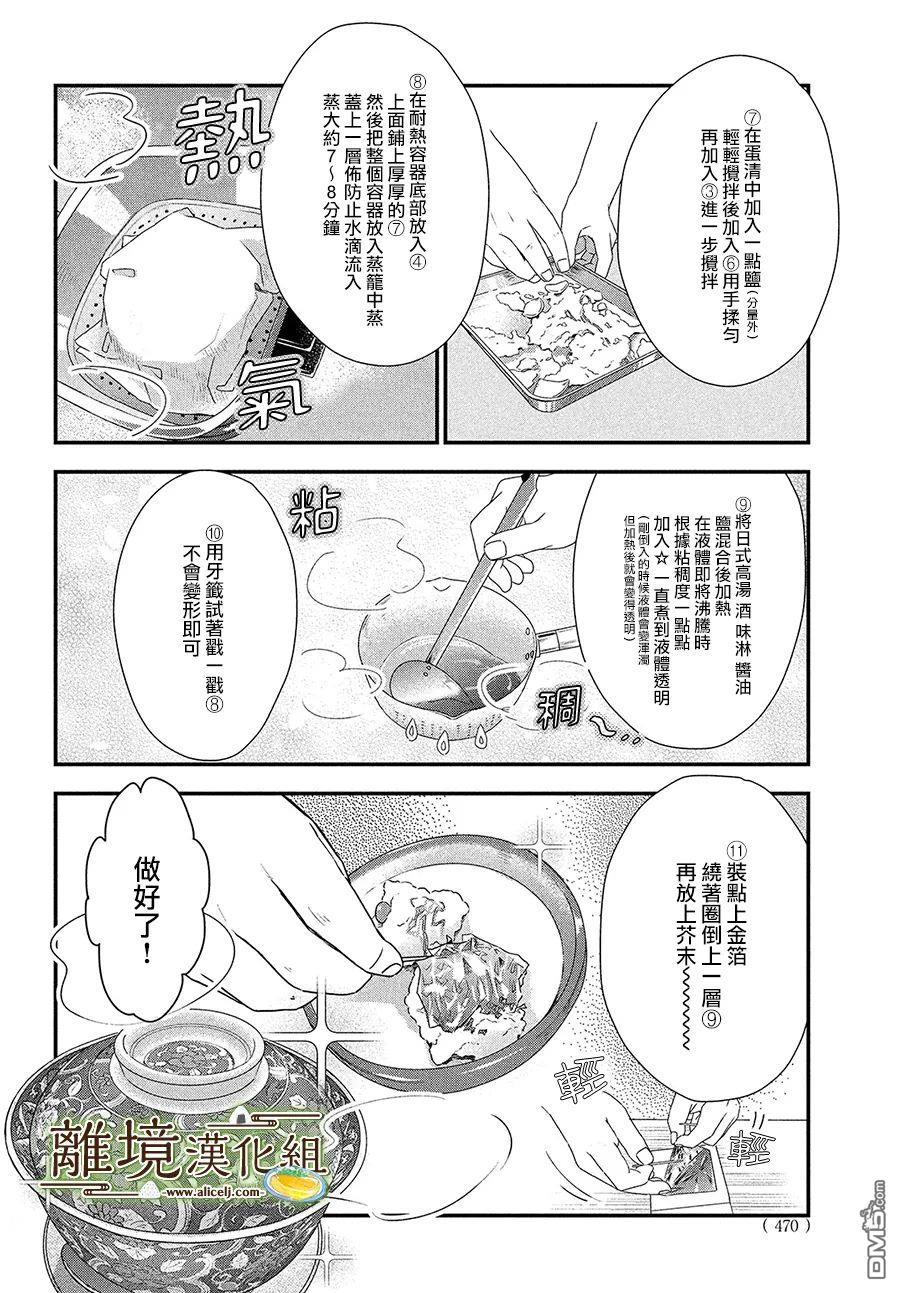 厨刀与小青椒之一日料理帖 第38话 第10页
