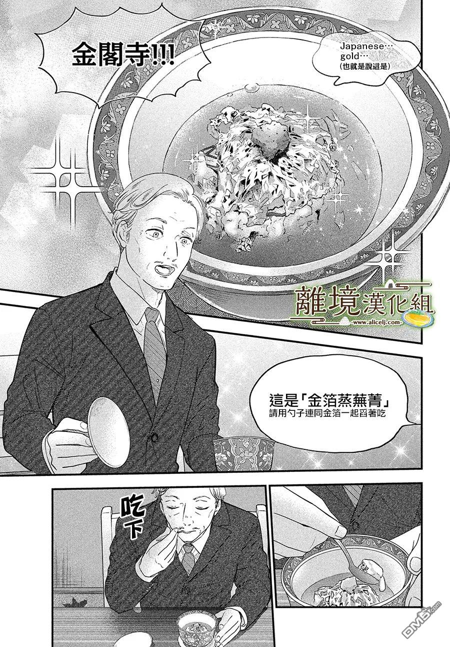 厨刀与小青椒之一日料理帖 第38话 第11页