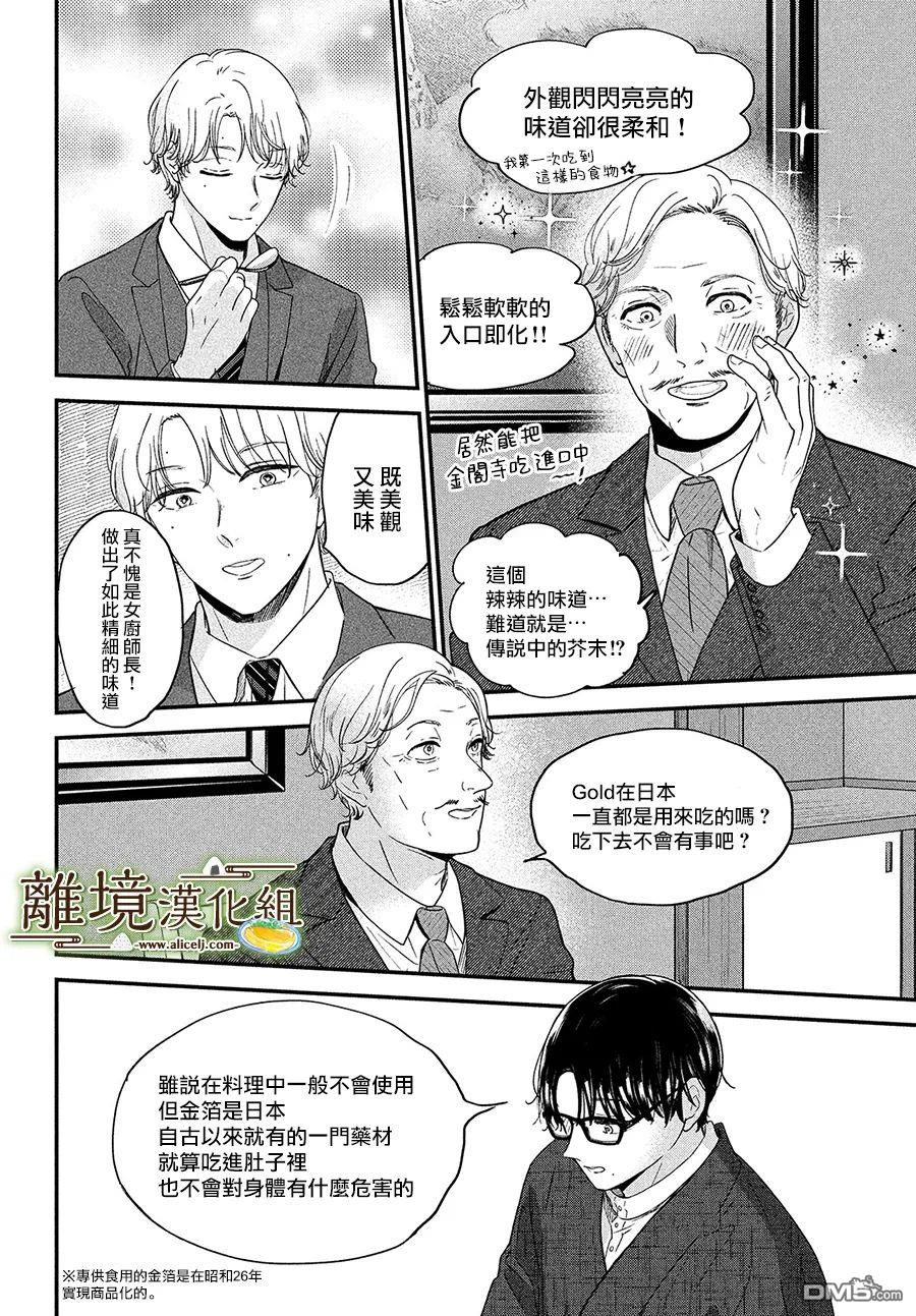 厨刀与小青椒之一日料理帖 第38话 第12页
