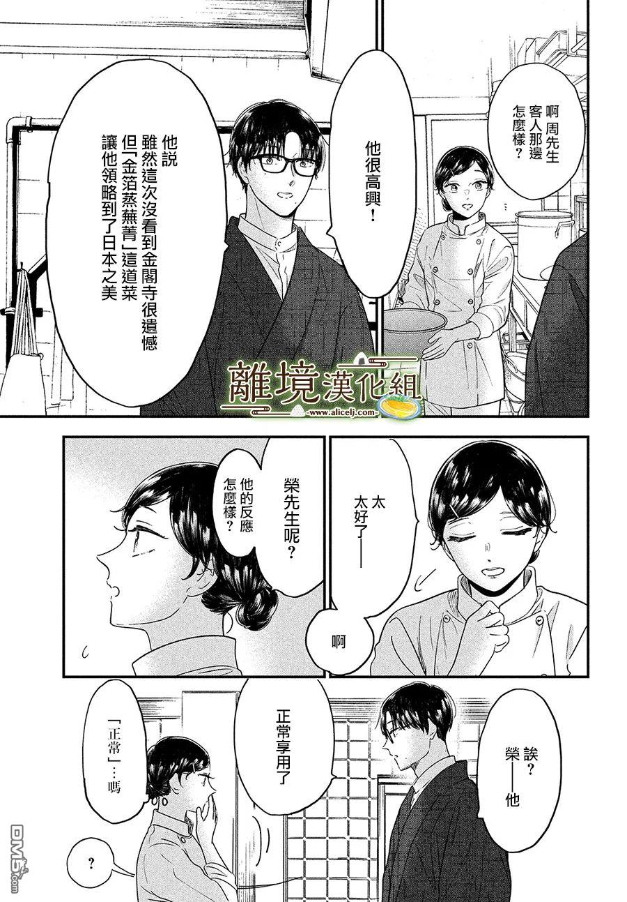 厨刀与小青椒之一日料理帖 第38话 第13页