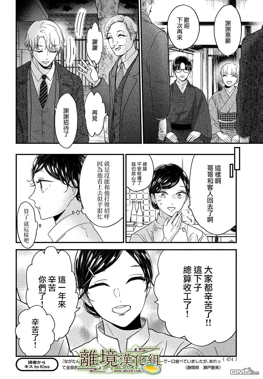 厨刀与小青椒之一日料理帖 第38话 第14页