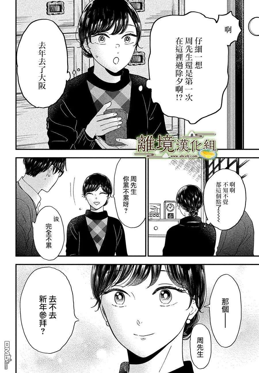 厨刀与小青椒之一日料理帖 第38话 第16页