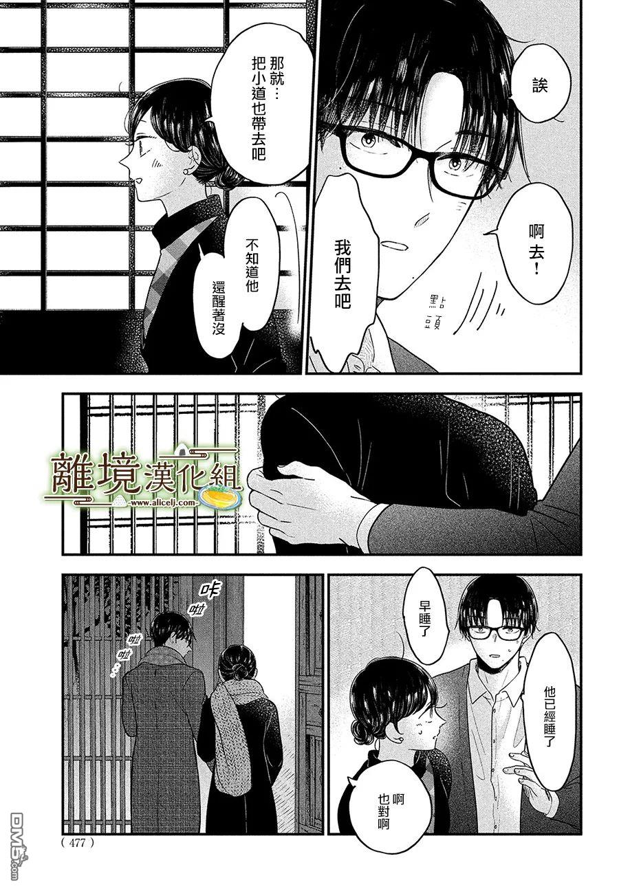 厨刀与小青椒之一日料理帖 第38话 第17页