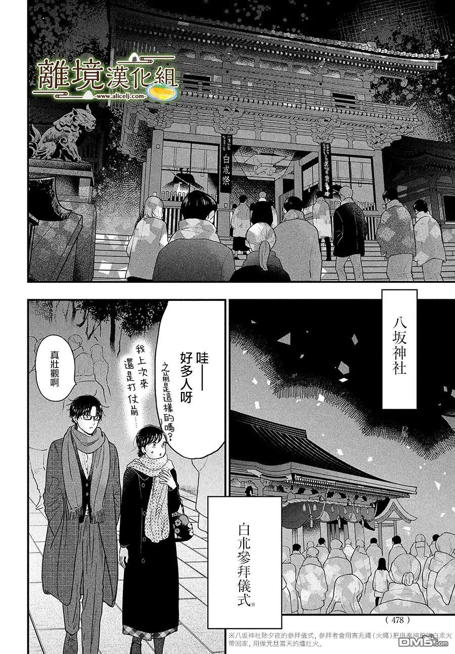 厨刀与小青椒之一日料理帖 第38话 第18页