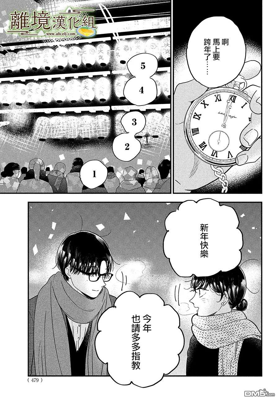 厨刀与小青椒之一日料理帖 第38话 第19页