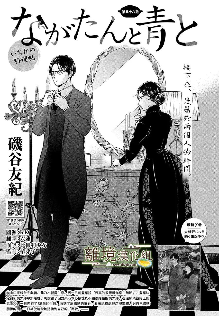 厨刀与小青椒之一日料理帖 第38话 第2页