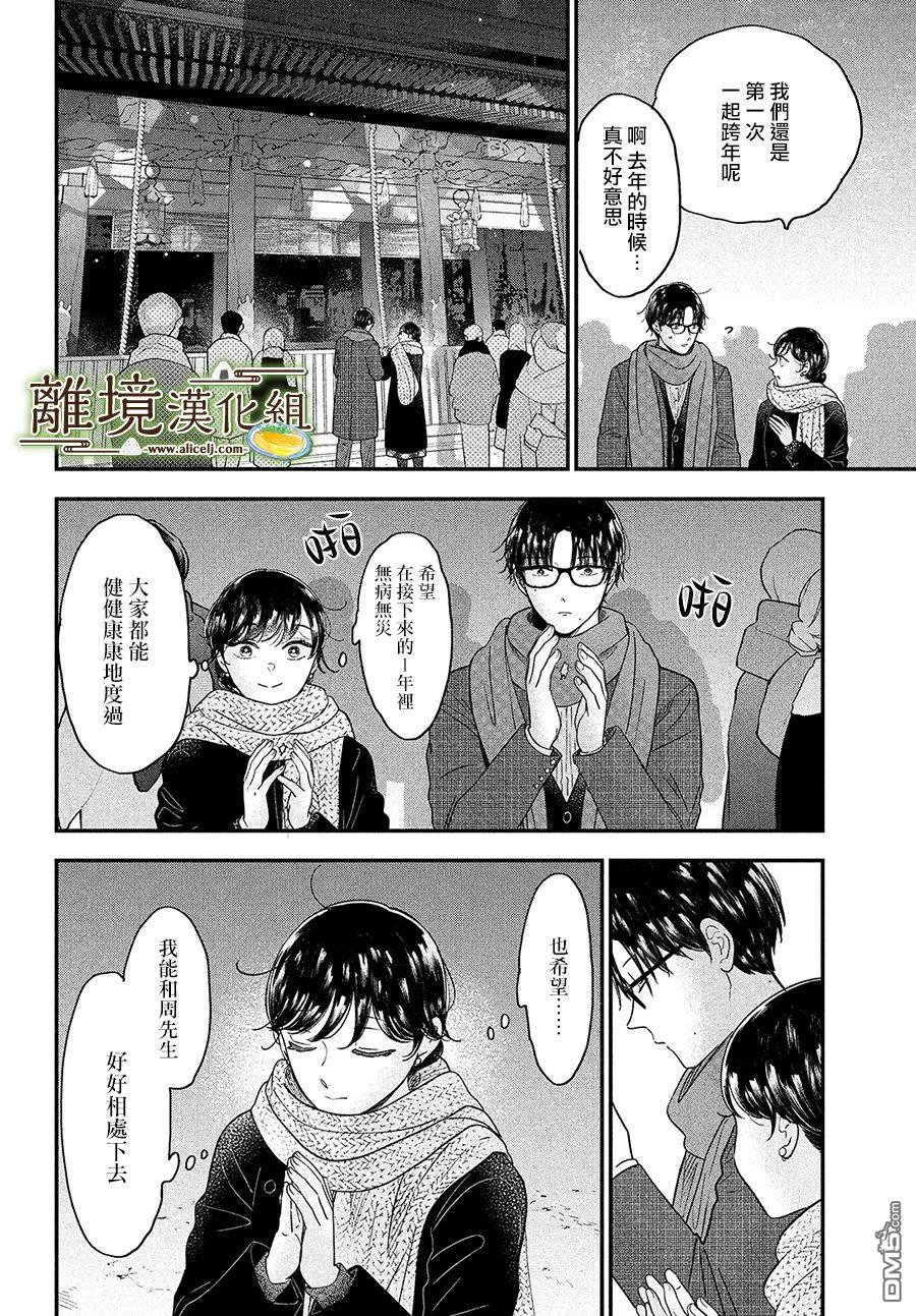 厨刀与小青椒之一日料理帖 第38话 第20页