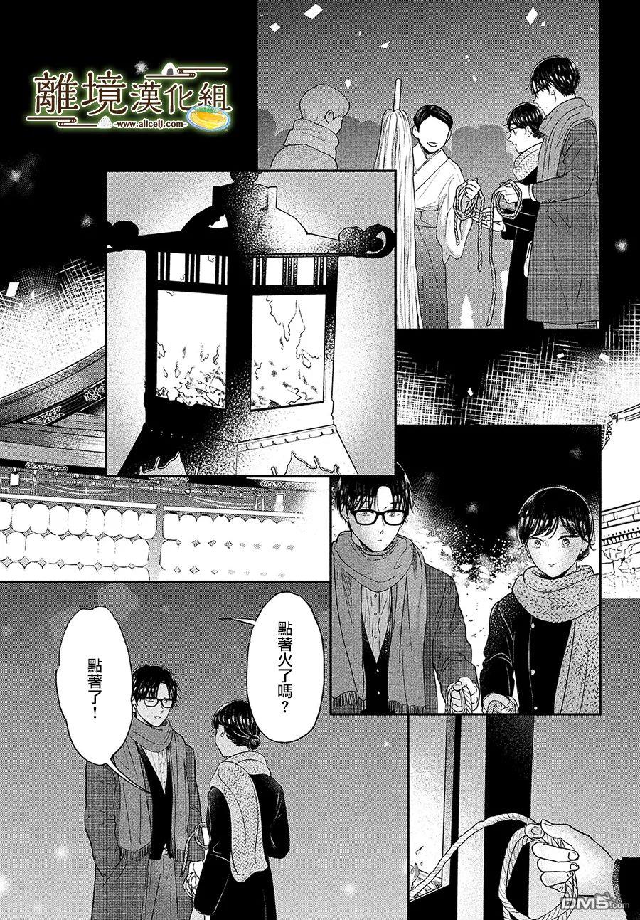 厨刀与小青椒之一日料理帖 第38话 第21页