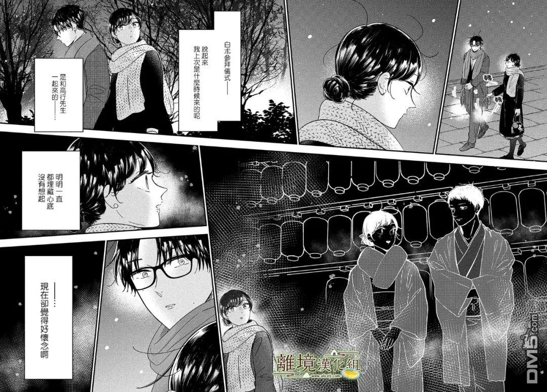 厨刀与小青椒之一日料理帖 第38话 第22页