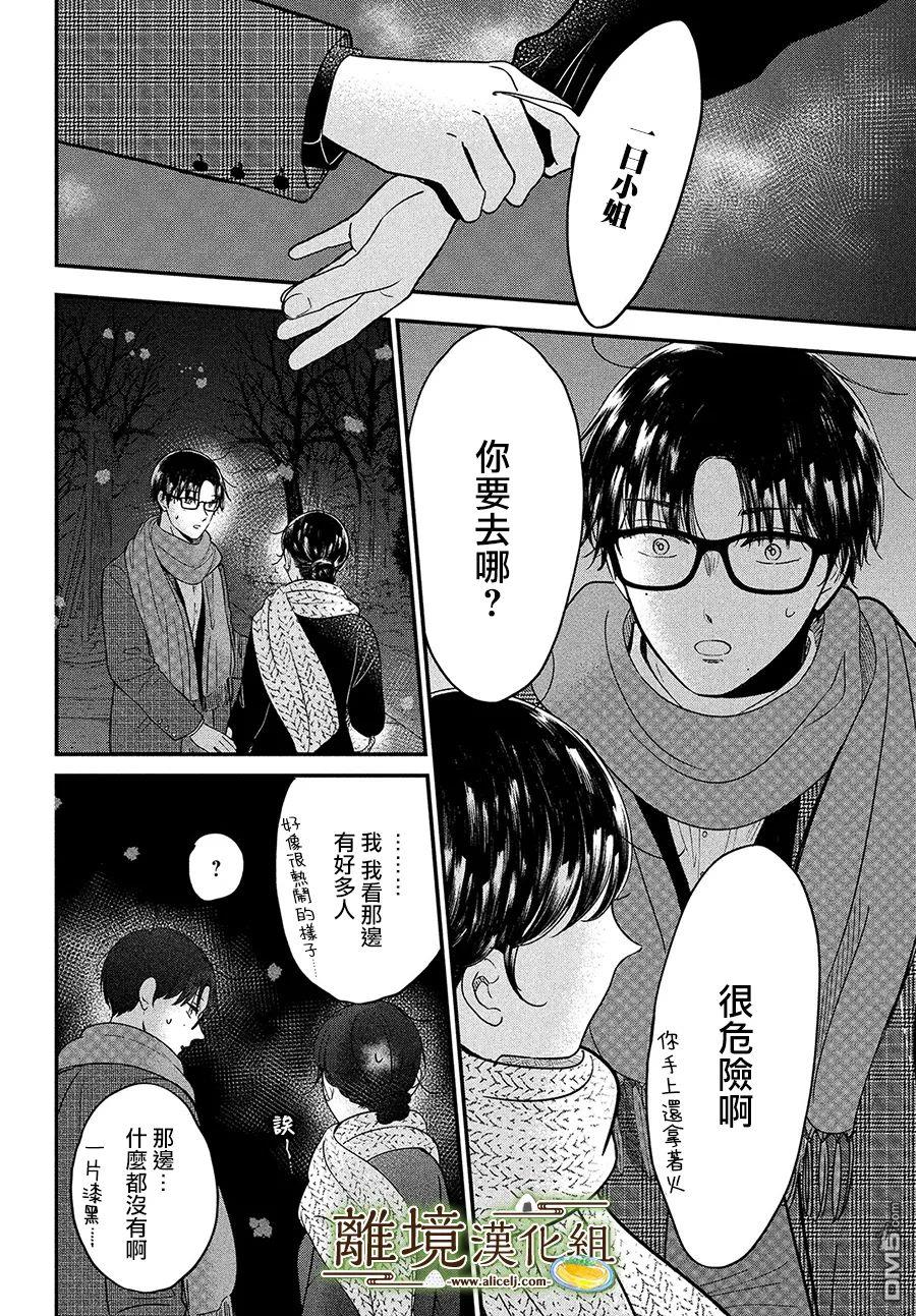 厨刀与小青椒之一日料理帖 第38话 第23页