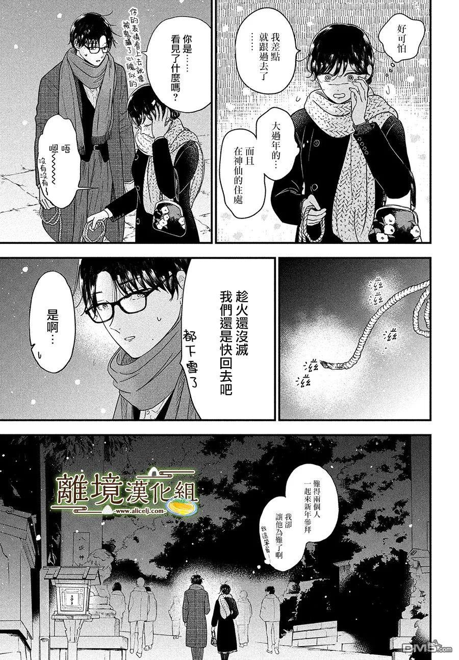 厨刀与小青椒之一日料理帖 第38话 第24页