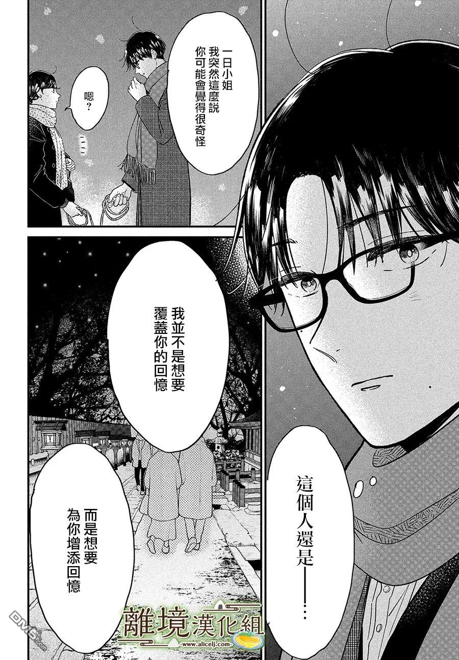 厨刀与小青椒之一日料理帖 第38话 第25页