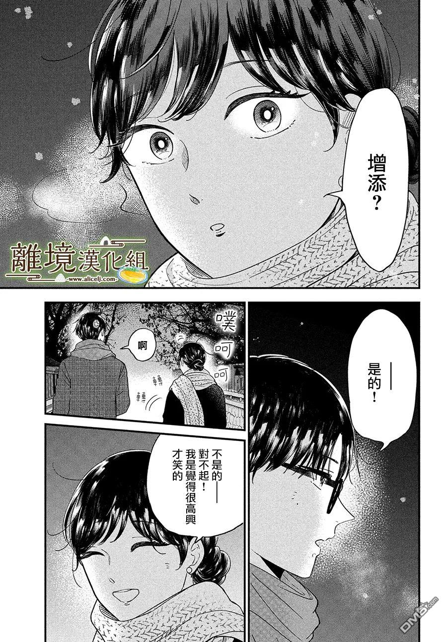 厨刀与小青椒之一日料理帖 第38话 第26页