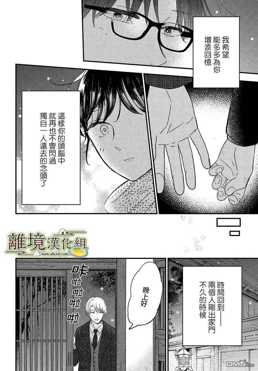 厨刀与小青椒之一日料理帖 第38话 第27页