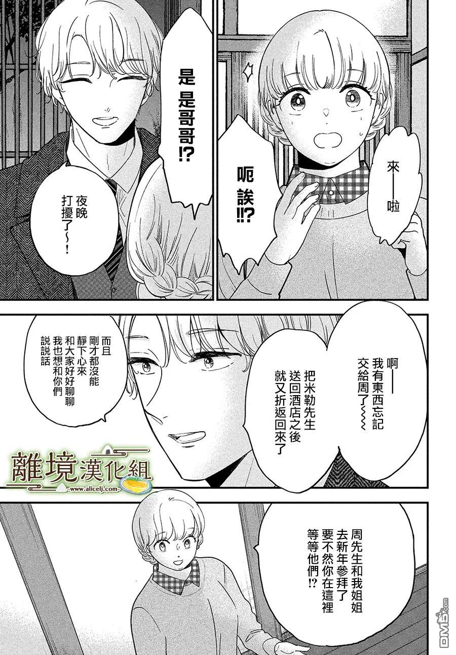 厨刀与小青椒之一日料理帖 第38话 第28页