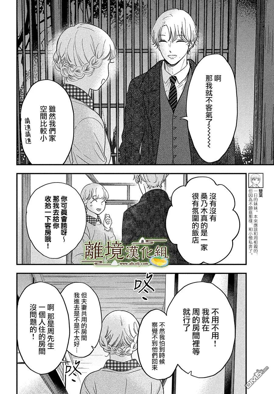 厨刀与小青椒之一日料理帖 第38话 第29页