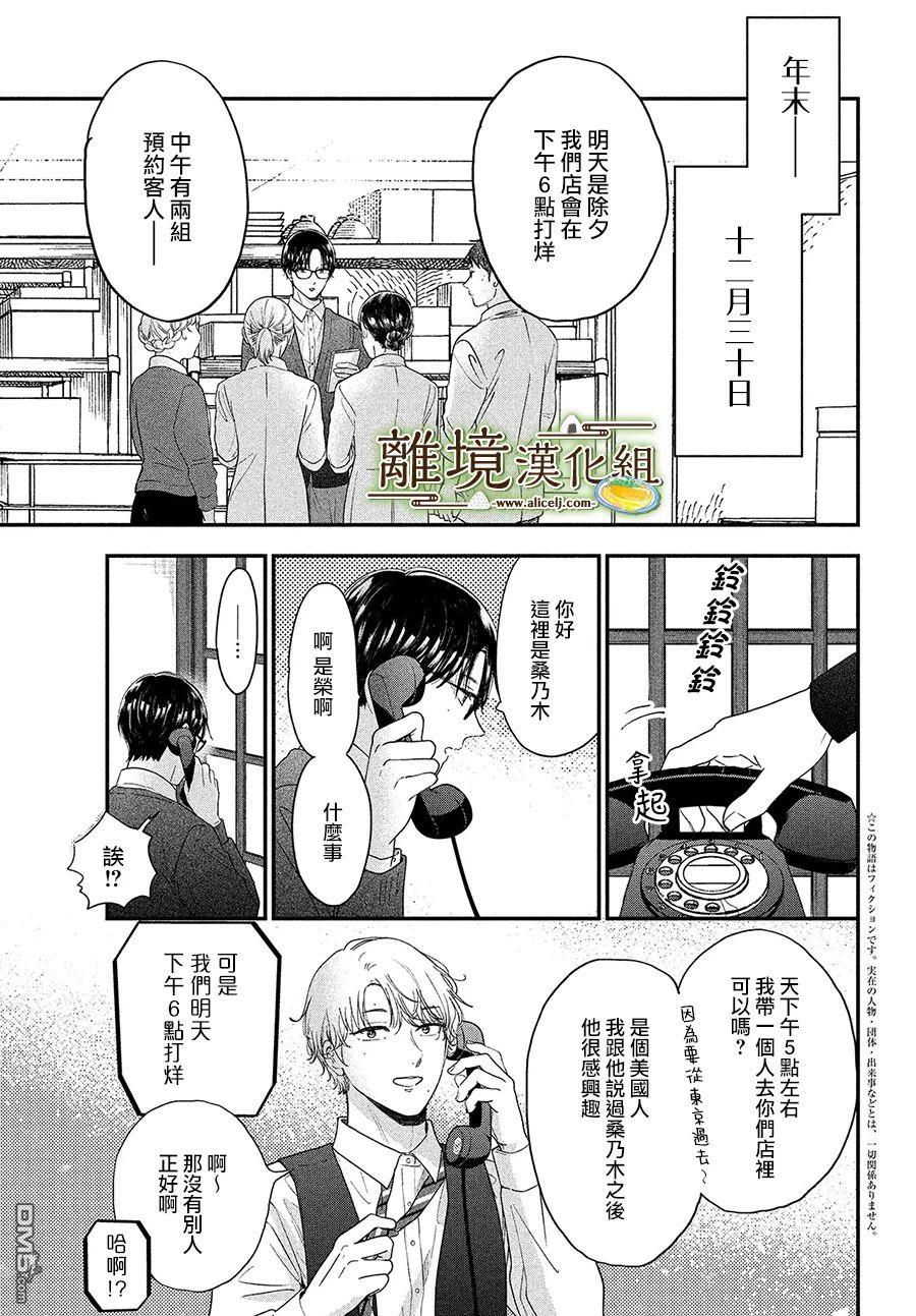 厨刀与小青椒之一日料理帖 第38话 第3页