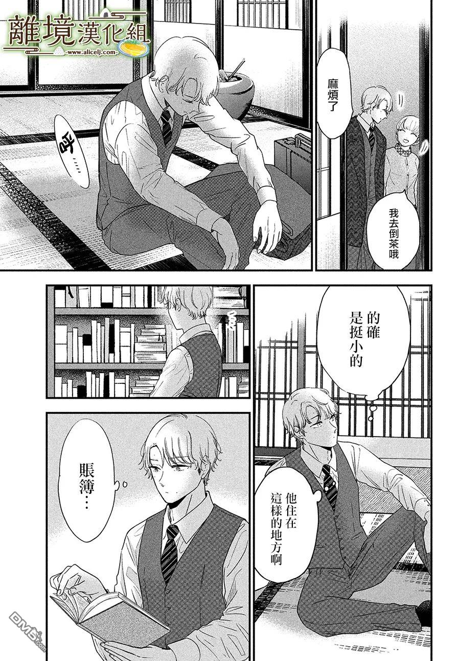厨刀与小青椒之一日料理帖 第38话 第30页