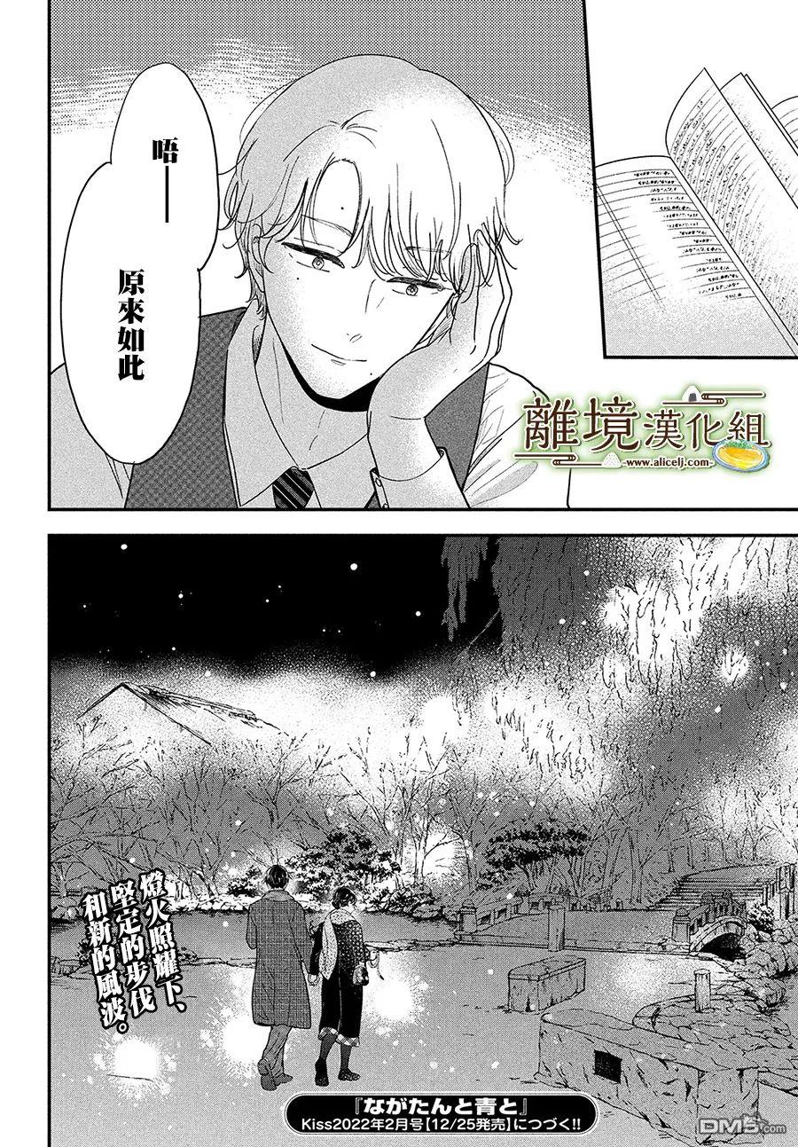 厨刀与小青椒之一日料理帖 第38话 第31页