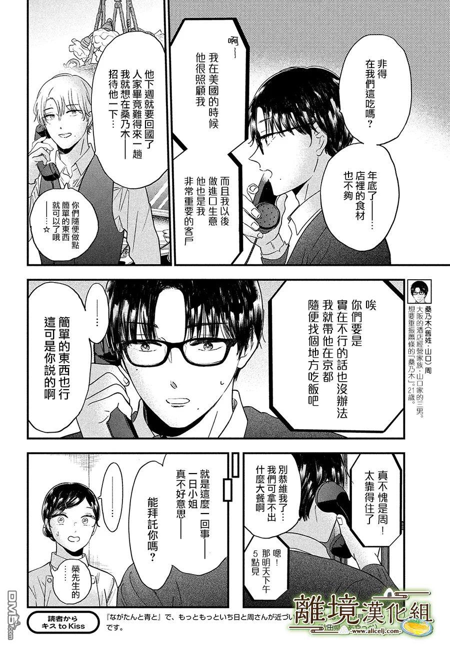 厨刀与小青椒之一日料理帖 第38话 第4页