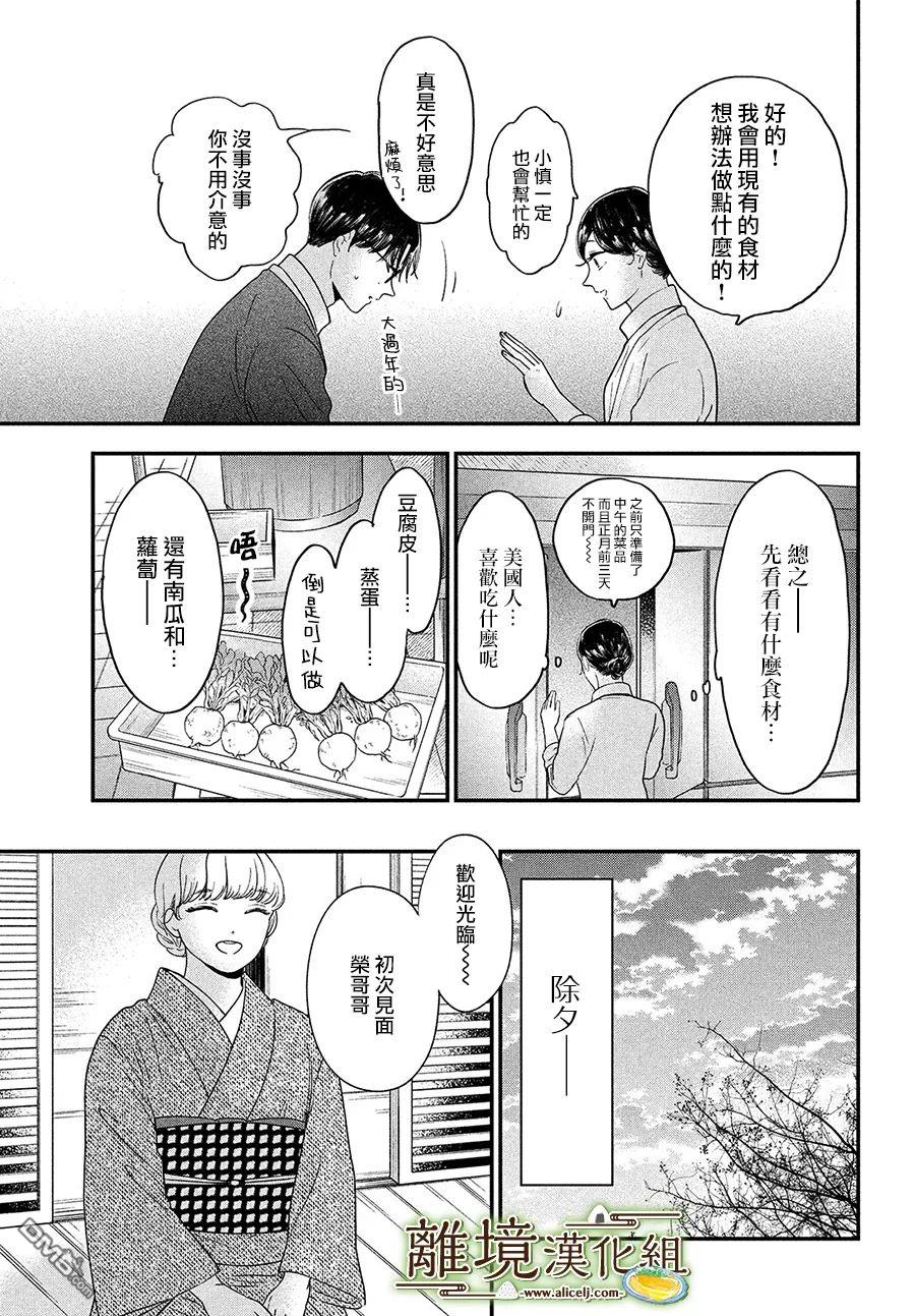 厨刀与小青椒之一日料理帖 第38话 第5页