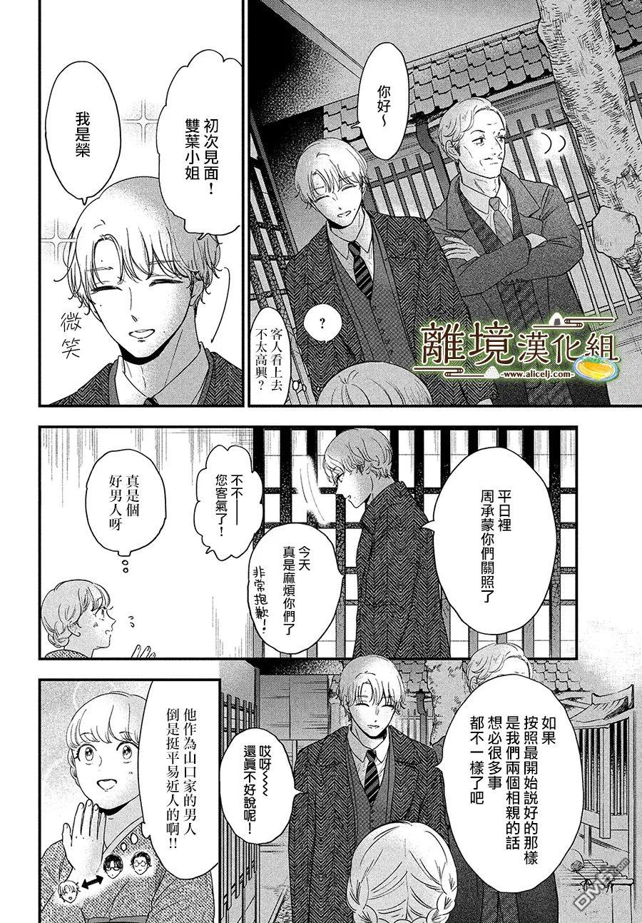 厨刀与小青椒之一日料理帖 第38话 第6页