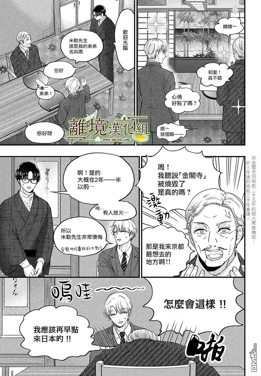 厨刀与小青椒之一日料理帖 第38话 第7页