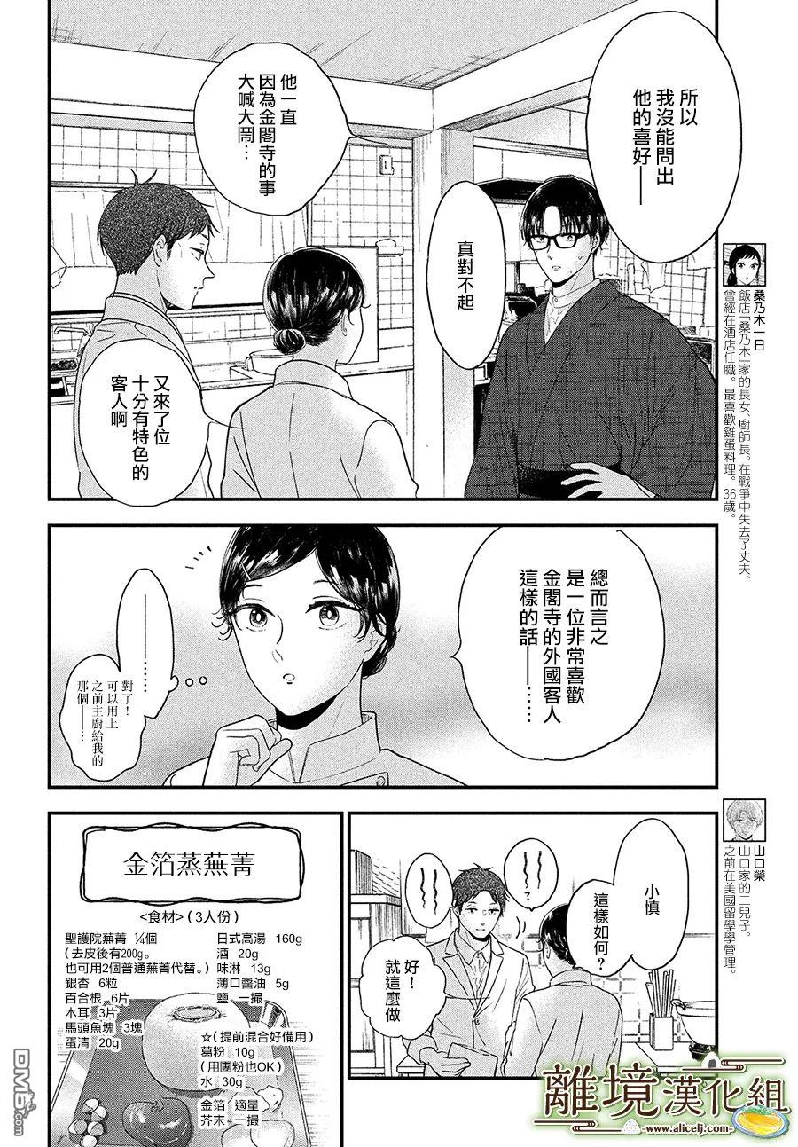 厨刀与小青椒之一日料理帖 第38话 第8页