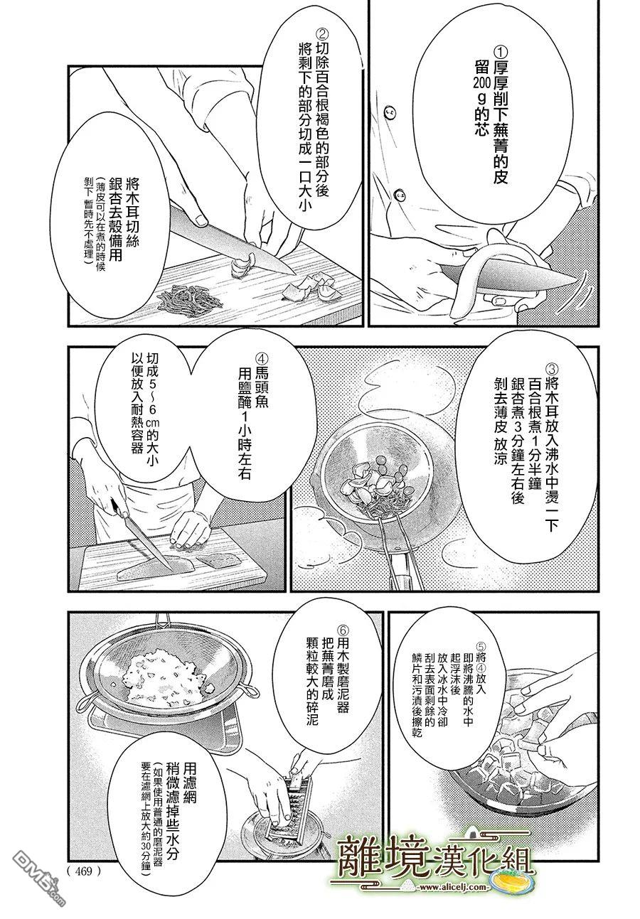 厨刀与小青椒之一日料理帖 第38话 第9页